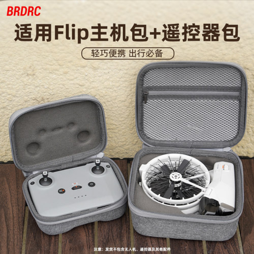 适用大疆Flip收纳包便携保护盒
