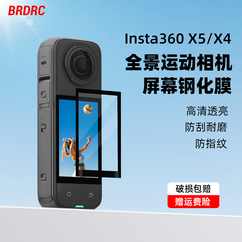 适用影石Insta360X5钢化膜
