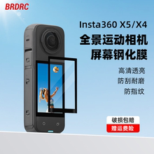 适用影石Insta360 X5钢化膜高清屏幕保护膜全景运动相机Insta360 X4防刮防爆屏幕贴膜配件