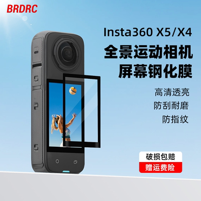 适用影石Insta360X5钢化膜