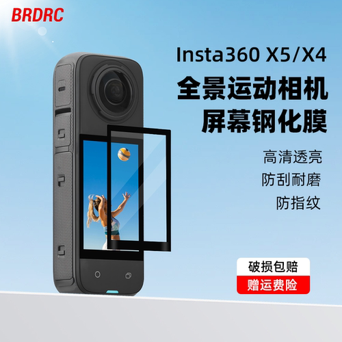 适用影石Insta360X5钢化膜