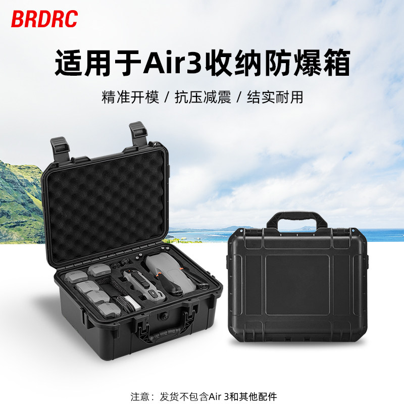 适用大疆AIR 3收纳箱安全防爆手提箱无人机便携套装包减震抗压防水箱防潮保护盒配件