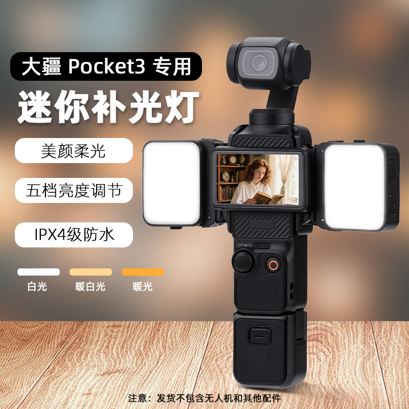 适用大疆Pocket3磁吸补光灯