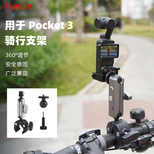 适用Pocket4/3运动相机骑行支架