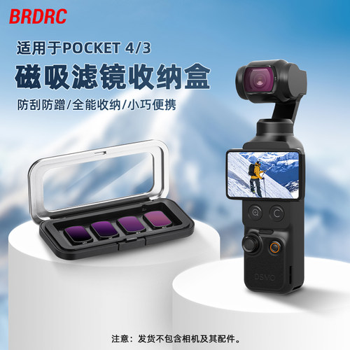 适用大疆Pocket3/4滤镜收纳盒
