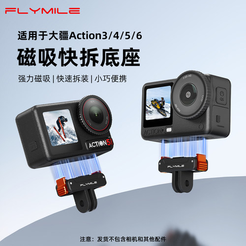 适用大疆Action4/5/6磁吸快拆