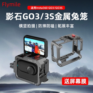 Flymile适用影石Insta360 Go3s金属兔笼拇指相机横竖拍保护边框360go3防摔保护壳拓展框磁吸快拆底座配件
