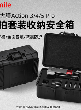 Flymile适用大疆Action5Pro街拍套装手柄收纳箱安全保护盒Action3/4运动相机迷你收纳包便携手提防水箱配件