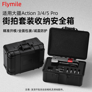 Flymile适用大疆Action5Pro街拍套装手柄收纳箱安全保护盒Action3/4运动相机迷你收纳包便携手提防水箱配件