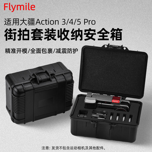适用Action5Pro街拍套装收纳箱
