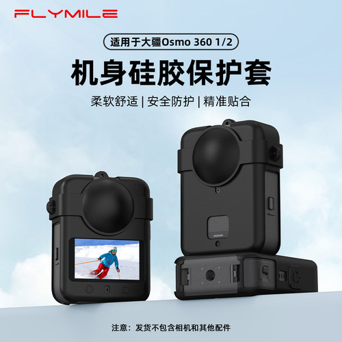 适用大疆Osmo3601/2代保护套