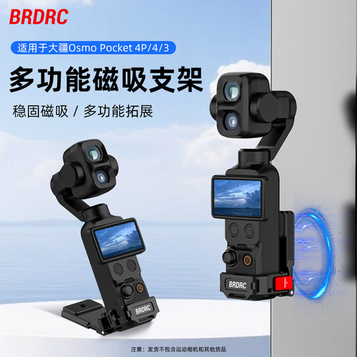 适用大疆Pocket4P金属磁吸支架