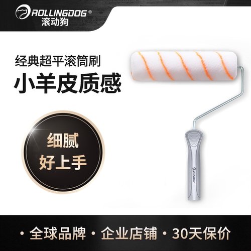 滚动狗细腻小羊皮纹理滚筒刷中毛