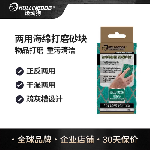 滚动狗高密度海绵打磨清洁砂块