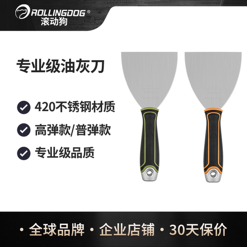 滚动狗专业级420不锈钢油灰刀