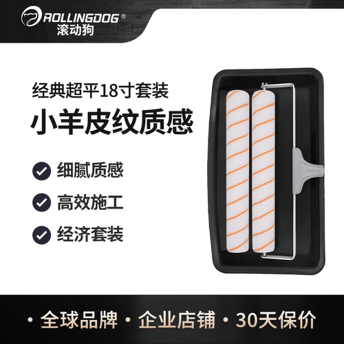 滚动狗18寸小羊皮滚筒刷细毛中毛细腻质感刷墙乳胶漆滚轮刷子工具