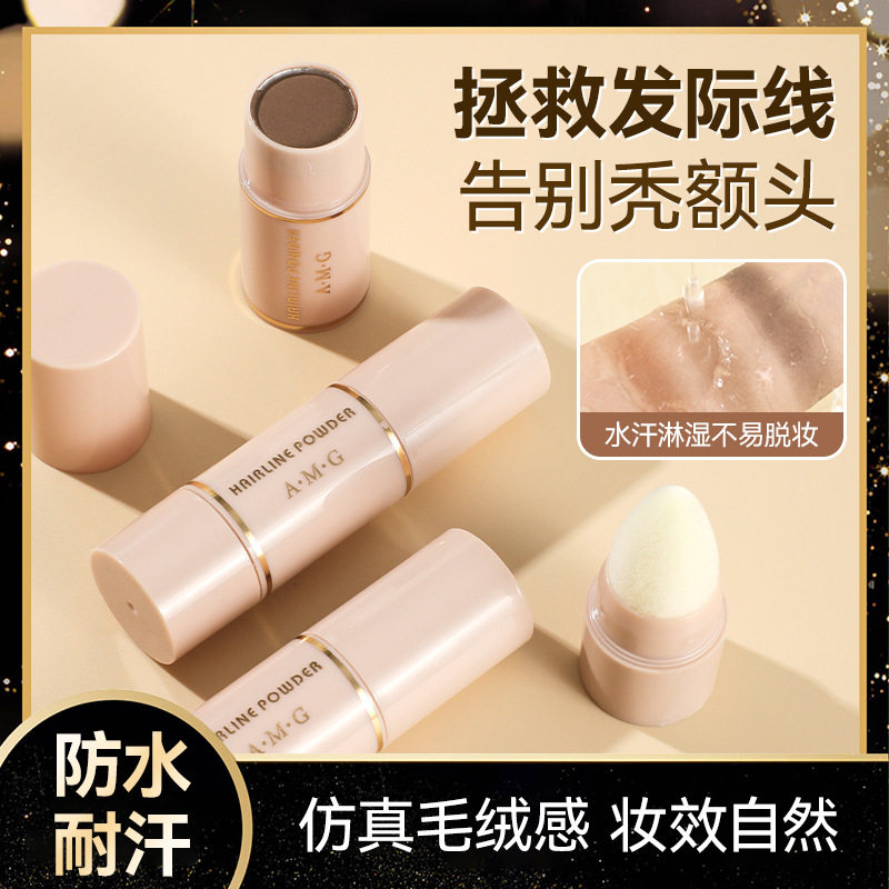 A.M.G发际线修饰粉海绵子弹头眉膏不脱妆持久双头正品眉粉