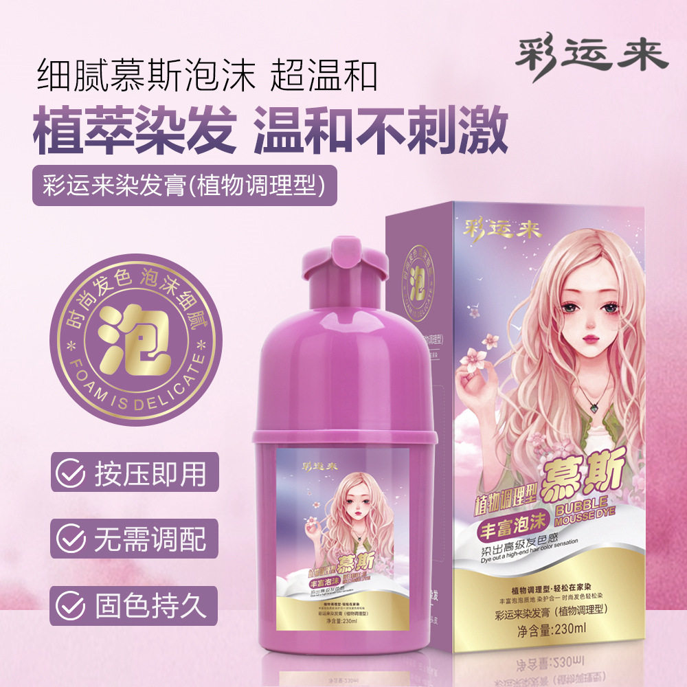 亲肤级泡泡染发剂植物护发纯旗舰店染发膏女天然无刺激正品品牌,美发护发/假发,盖白,淘宝优惠券,粉丝福利购,淘宝优惠卷