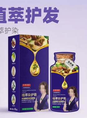 植萃染膏紫色盒装发膏植物泡泡染纯不沾头皮盖白染发剂