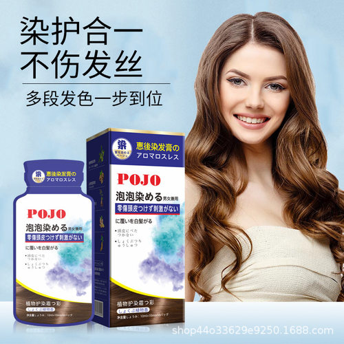 日式POJO泡泡染护染霜抖音同款自己在家染发黑茶色惠后染发剂