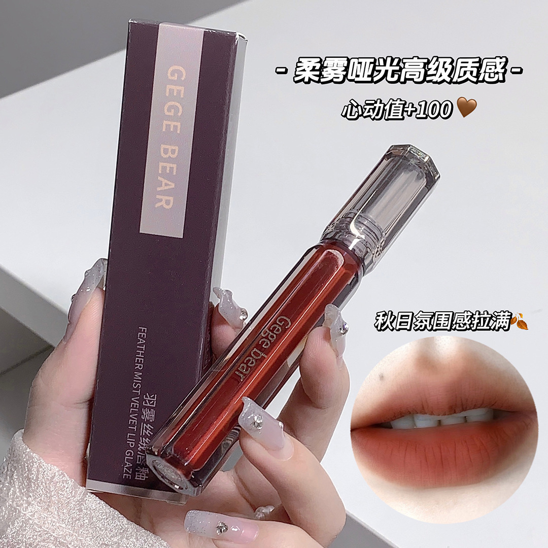 Gegebear戈戈小熊羽雾丝绒唇釉