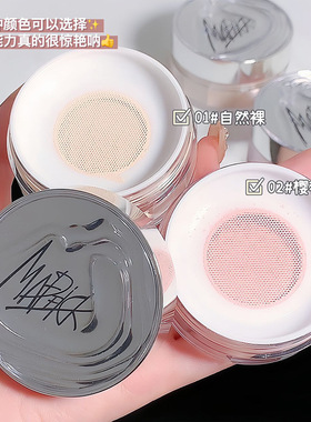 MAFFICK持久定妆散粉控油防水防汗不脱妆自然遮瑕哑光雾面蜜粉饼