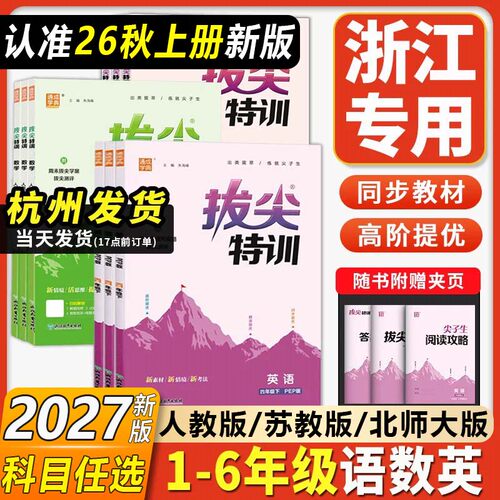 2026拔尖特训小学1-6年级教辅