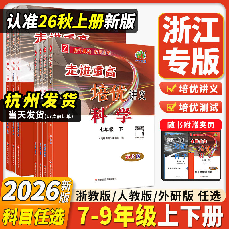 走进重高培优测试讲义