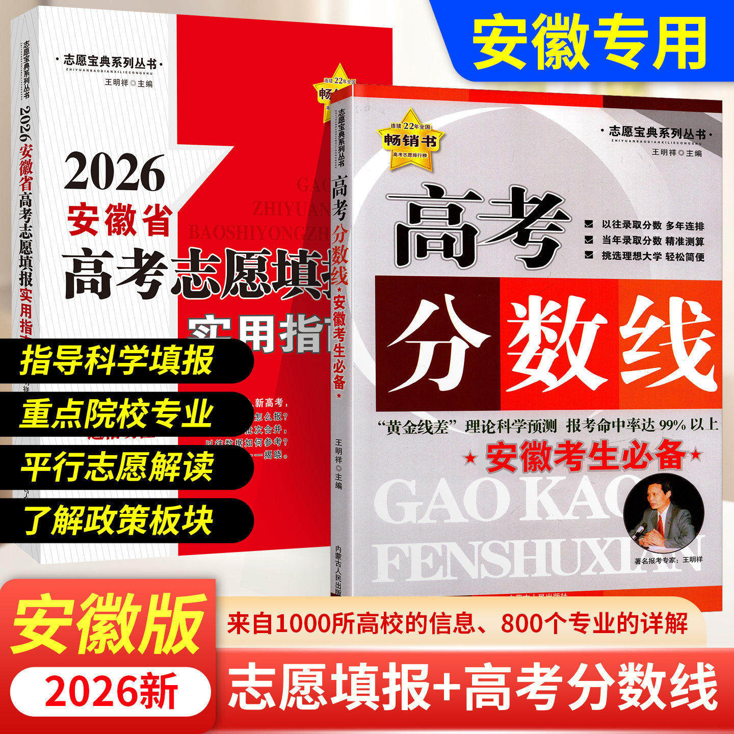 安徽高考志愿填报实用指南分数线