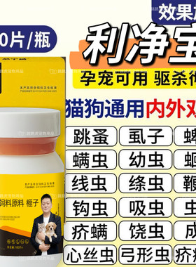 利净宝驱虫药猫狗通用体内外一体驱虫通驱安全无害鸡肉奶香味