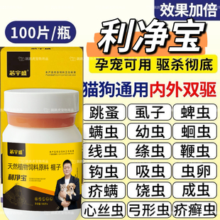 利净宝驱虫药猫狗通用体内外一体驱虫通驱安全无害鸡肉奶香味