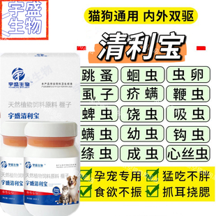 清利宝 狗猫体内外驱虫 宇盛生物正品保证适口性好不用掰嘴硬塞药
