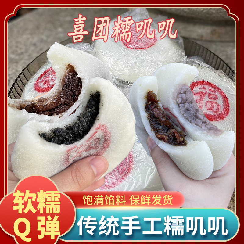 糯叽叽米粿喜饼江南特产