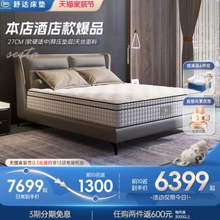 五舒達(dá) 乳膠床墊Se席夢思床墊rta家用 系列 哈佛酒店1.8米升級星