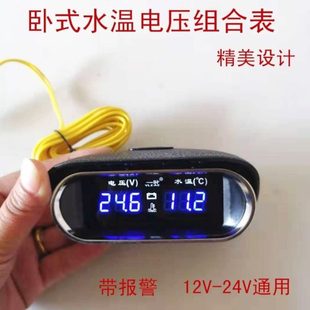 温改装 工程车通用24V式 表数显货车电压组合水温表水汽车12V电压表