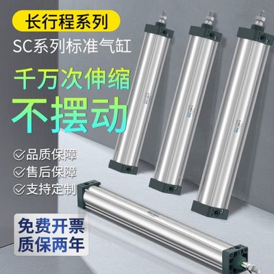 长行程气缸SC63标准大推力32/40/50/80/100-350-450-850-1500S全
