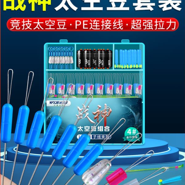 威拓森 战神太空豆套装组合漂座全套优质硅胶特级钓鱼主线组配件