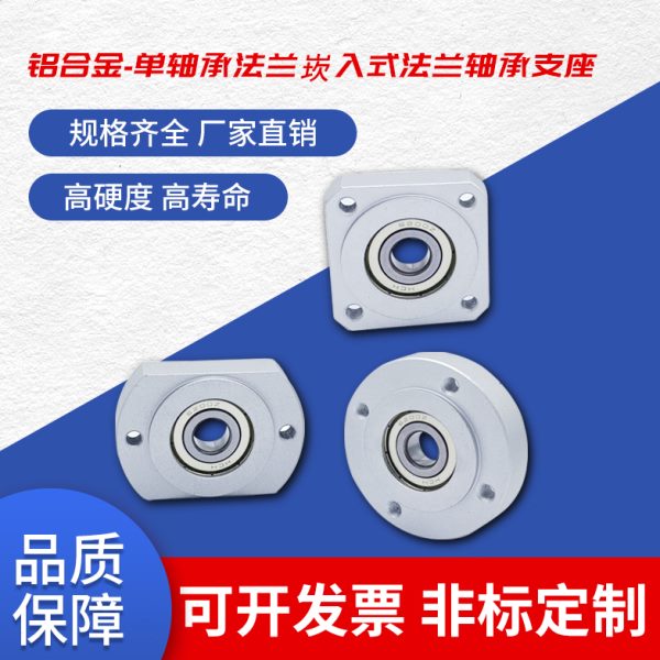 法兰固定单轴承座BGRR带座嵌入型铝合金轴承组件轴承座凸台卡簧圆
