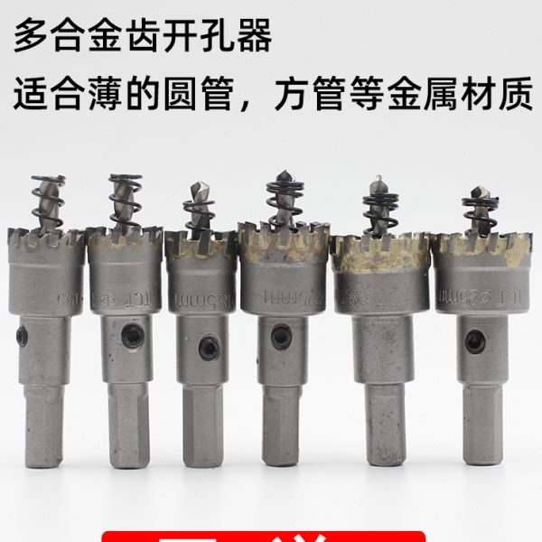 不锈钢开孔器多齿合金钻头19.5圆管开孔器25金属钻孔器22管圆形32