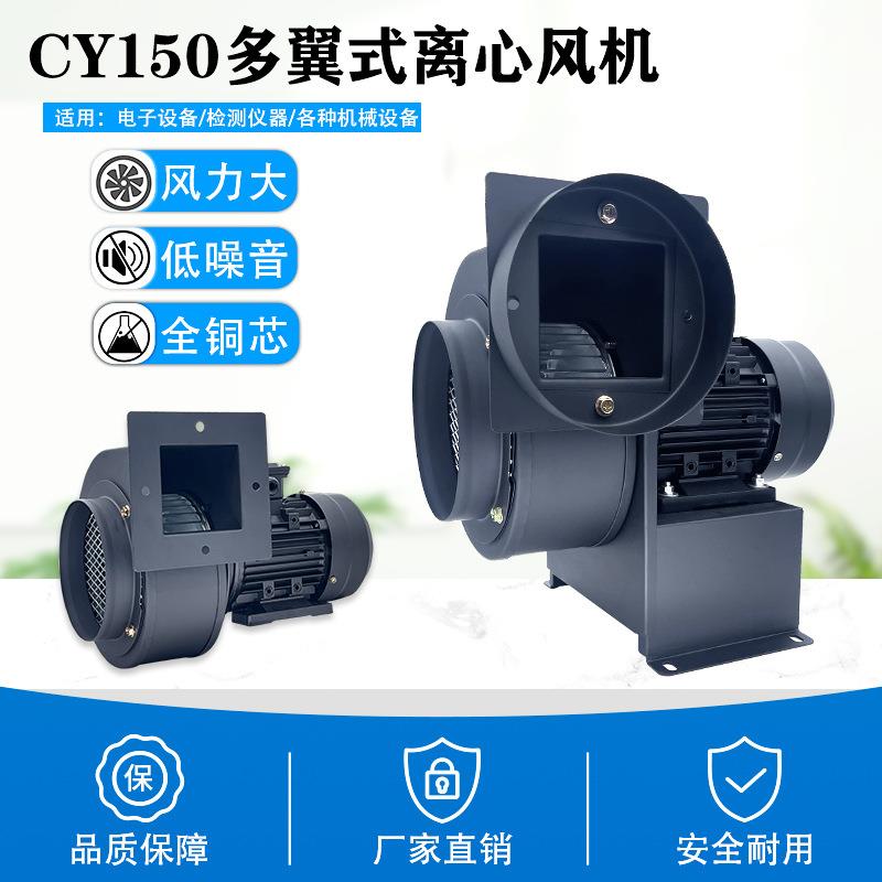 CY150管道引风离心式抽风机厨房排烟220V工业强力吹风排尘通风机