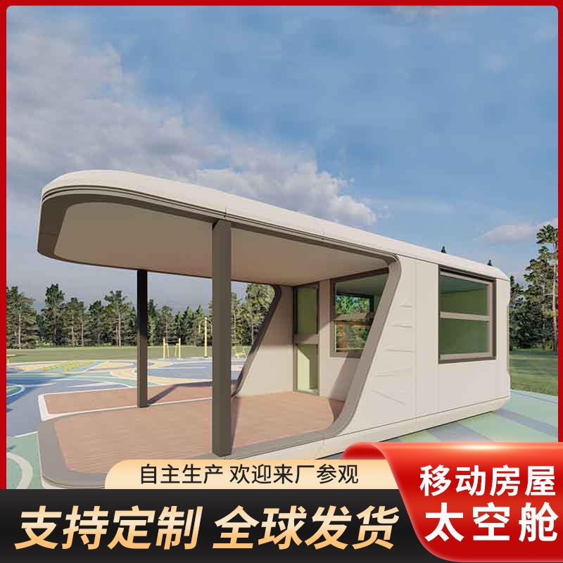 城市智慧岗亭公园广场志愿者工会驿站网红集装箱房太空舱智能模块