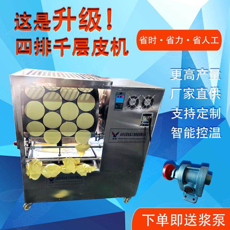 全新升级更高产量四排千层蛋糕皮机全自动多排蛋皮机厂家供应大,清洗/食品/商业设备,其他食品加工设备,淘宝优惠券,粉丝福利购,淘宝优惠卷