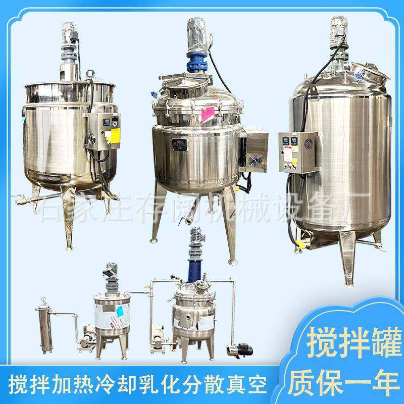 化工不锈钢反应釜浆料搅拌桶老化缸电加热液体搅拌罐食品级发酵罐,清洗/食品/商业设备,食品搅拌机,淘宝优惠券,粉丝福利购,淘宝优惠卷