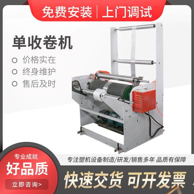 吹膜机单收卷机薄膜收卷机PP/PE/PVC吹膜机单收卷机,五金/工具,制袋机,淘宝优惠券,粉丝福利购,淘宝优惠卷