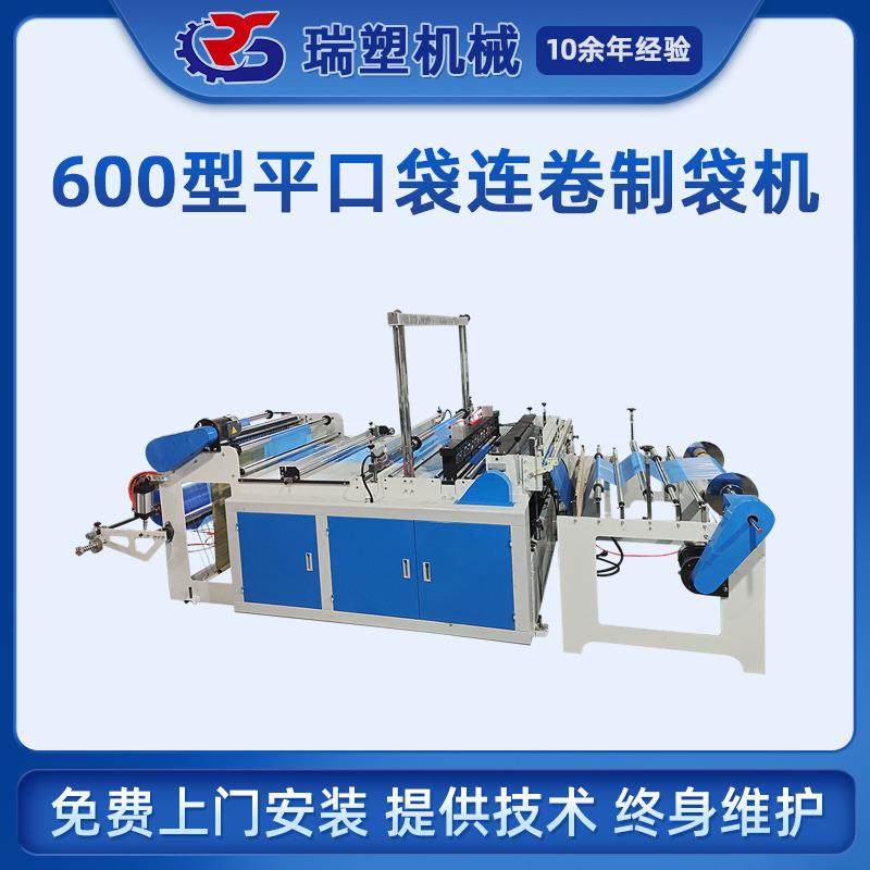 连卷平口袋制袋机点断式平口垃圾袋背心袋超市保鲜袋包装袋制袋机,五金/工具,制袋机,淘宝优惠券,粉丝福利购,淘宝优惠卷