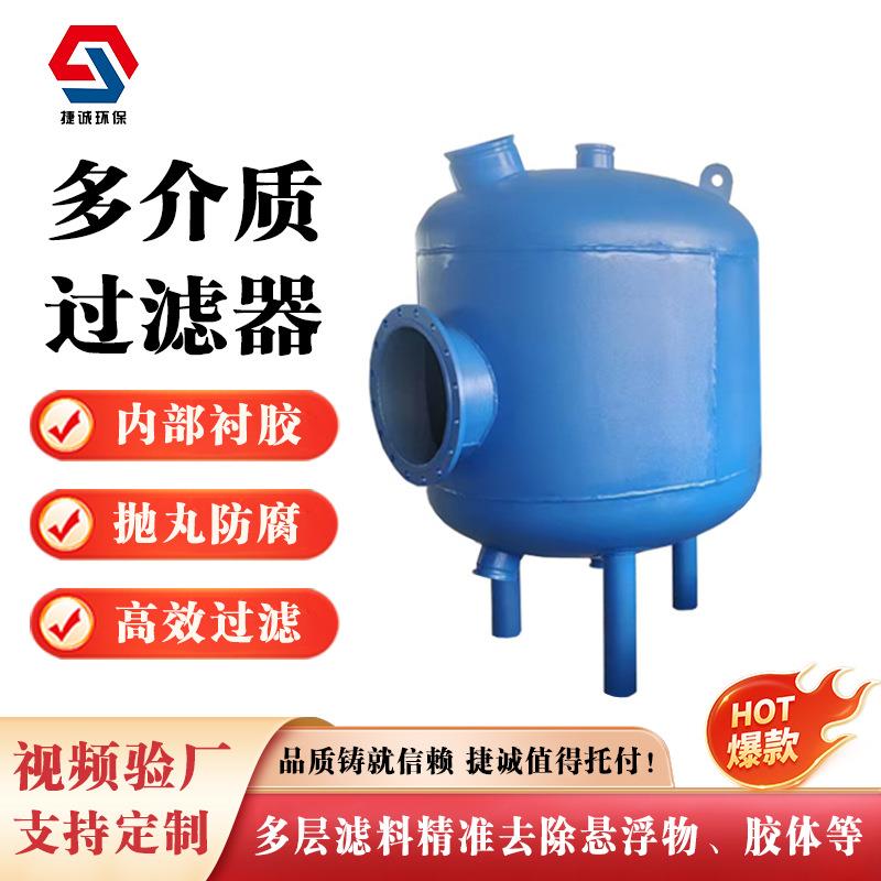 活性炭过滤器碳钢防腐生产源头厂家多介质锰砂石英砂污水处理设备