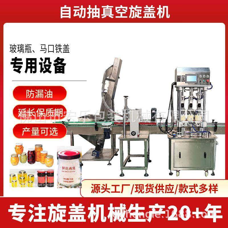 真空旋盖机厂家玻璃瓶辣椒酱燕窝调味品旋盖机全自动真空旋盖机,办公设备/耗材/相关服务,封口机,淘宝优惠券,粉丝福利购,淘宝优惠卷