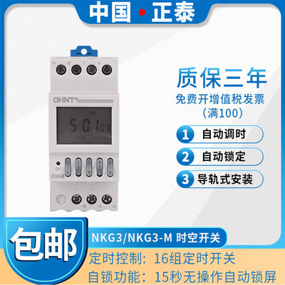 。正泰 经纬度时控开关 定时器 定时开关 8开8关 NKG3-M AC220V