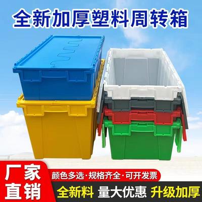 斜插式物流周转箱带盖子长方形生鲜超市医药塑胶中转筐大号加厚胶