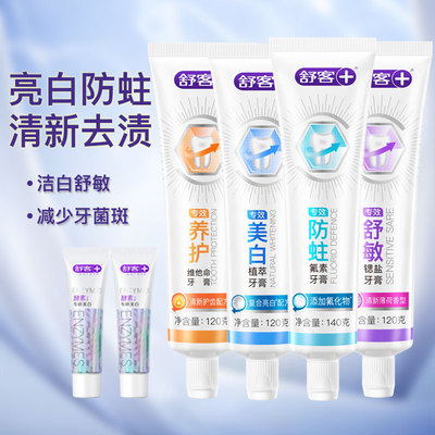 舒客防蛀亮白清新舒敏牙膏